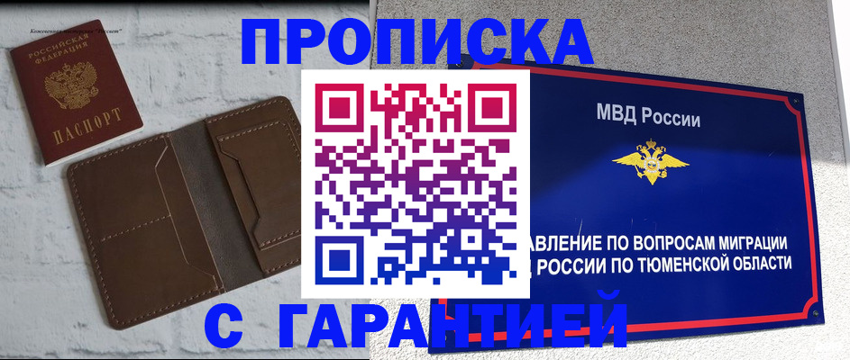 временная регистрация купить в Вышнем Волочке