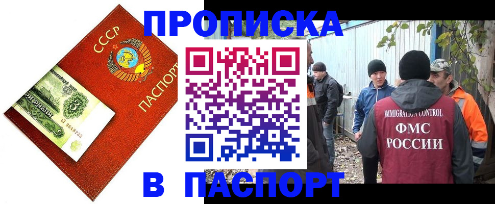 купить прописку в Вышнем Волочке