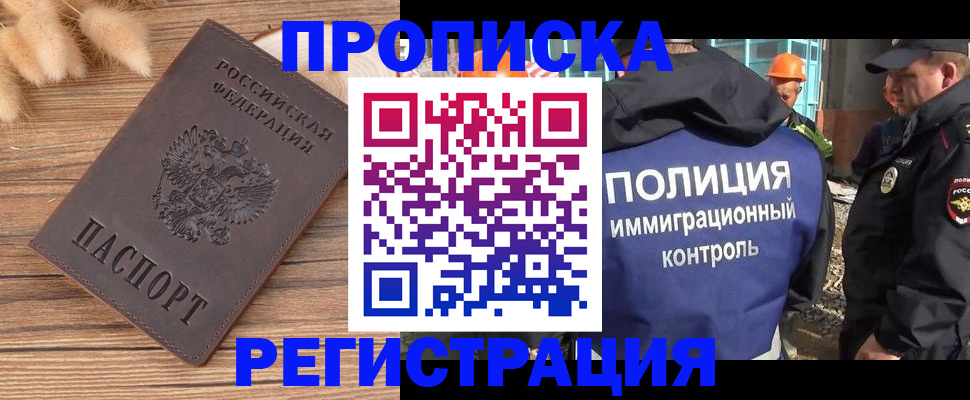 временная регистрация недорого в Вышнем Волочке