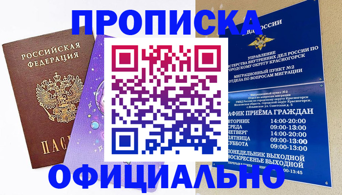 временная регистрация собственник в Вышнем Волочке