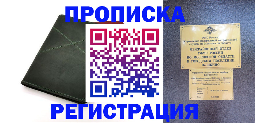 прописка в квартире в Вышнем Волочке