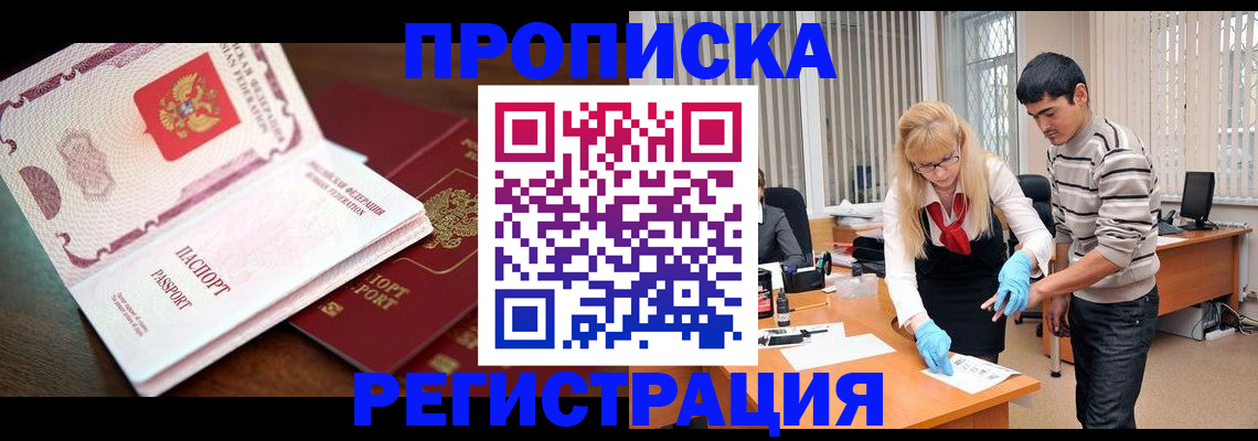 временная регистрация купить в Вышнем Волочке
